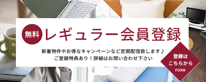 レギュラー会員